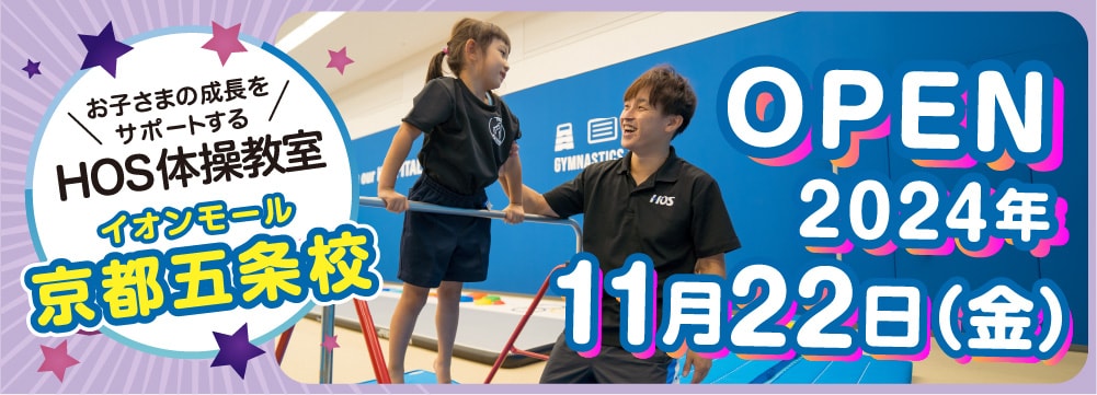 イオンモール京都五条校11月22日（金）OPEN